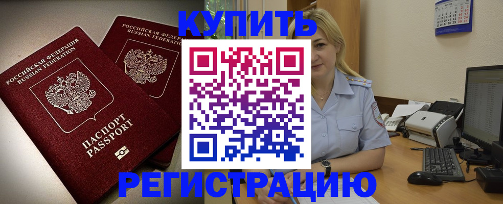 временная регистрация купить в Челябинской области